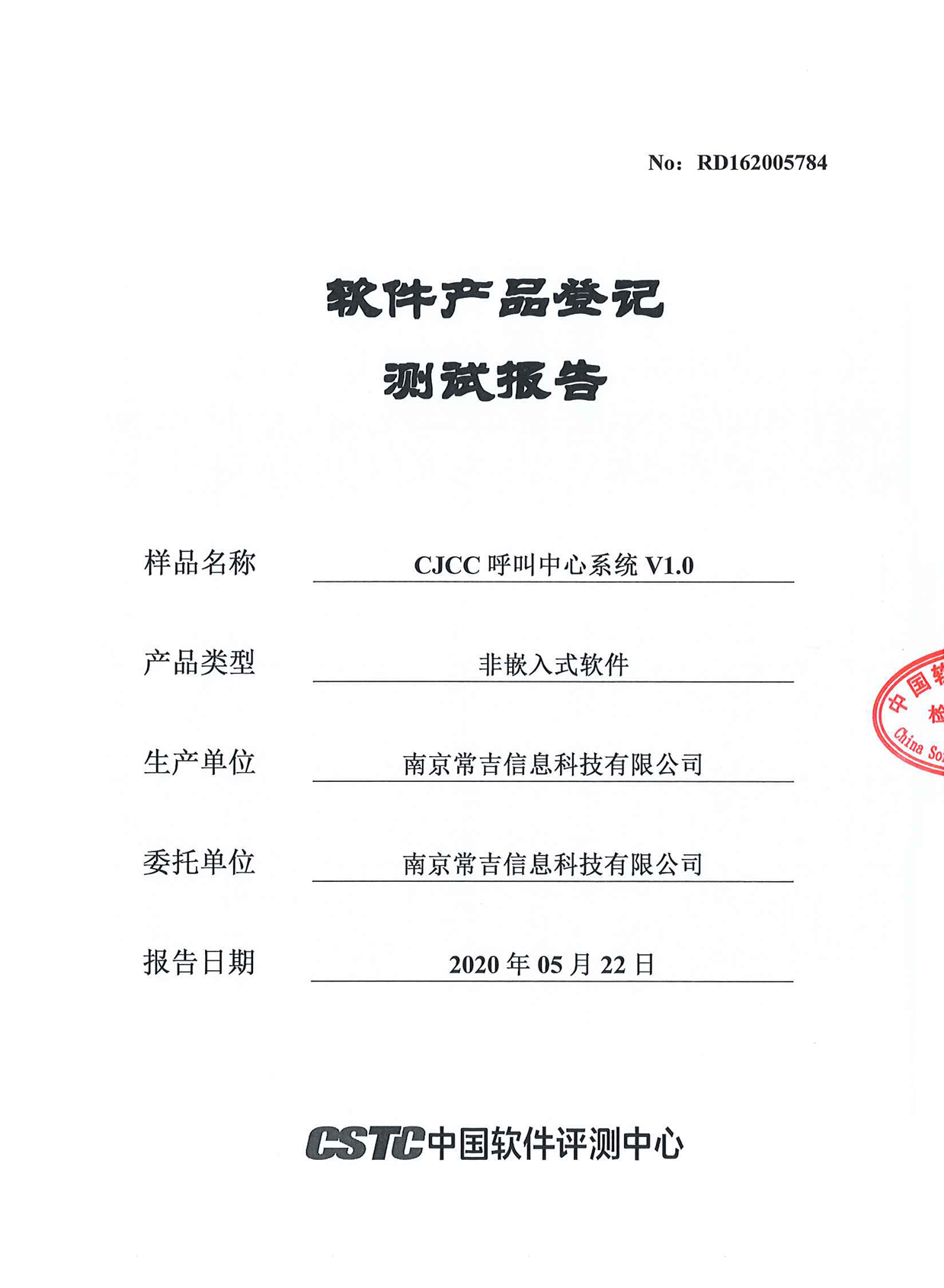 软件产品登记证书