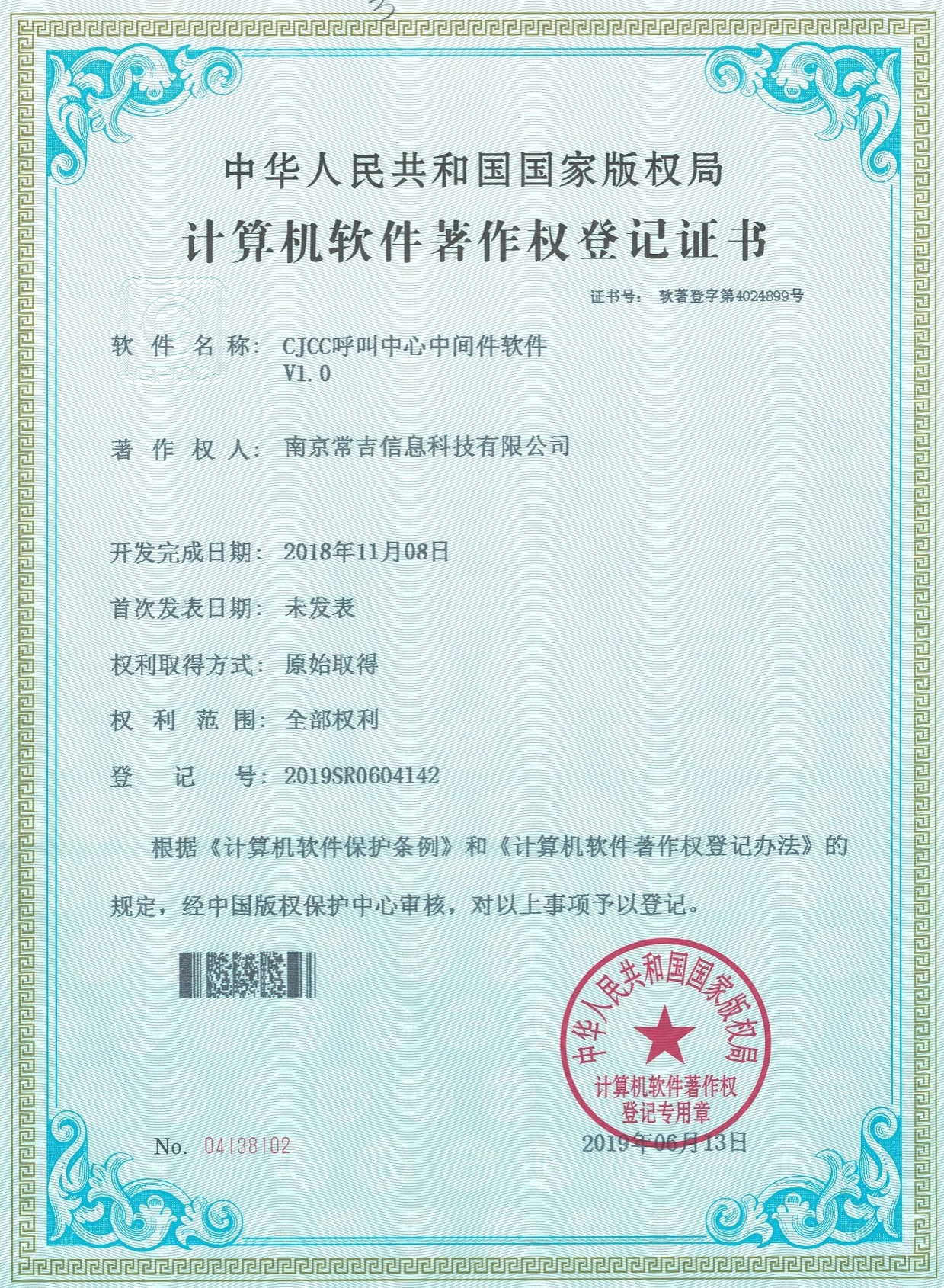 CJCC呼叫中心中间件