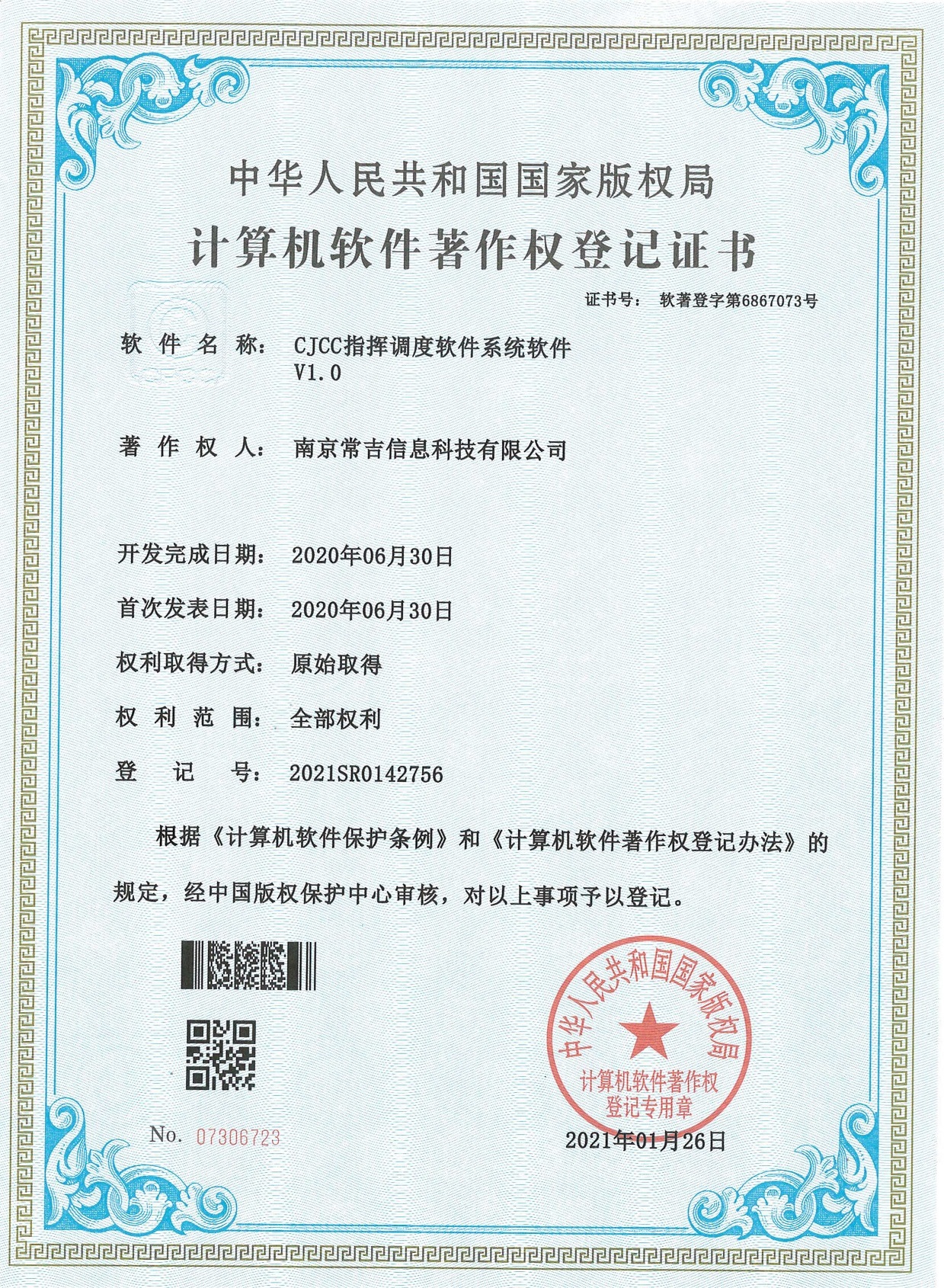 CJCC指挥调度软件