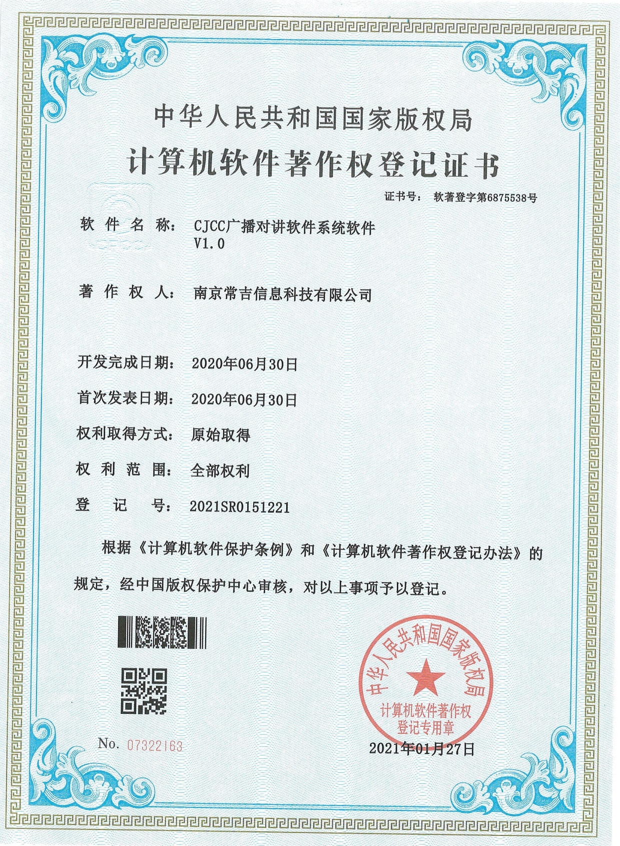 CJCC广播对讲系统
