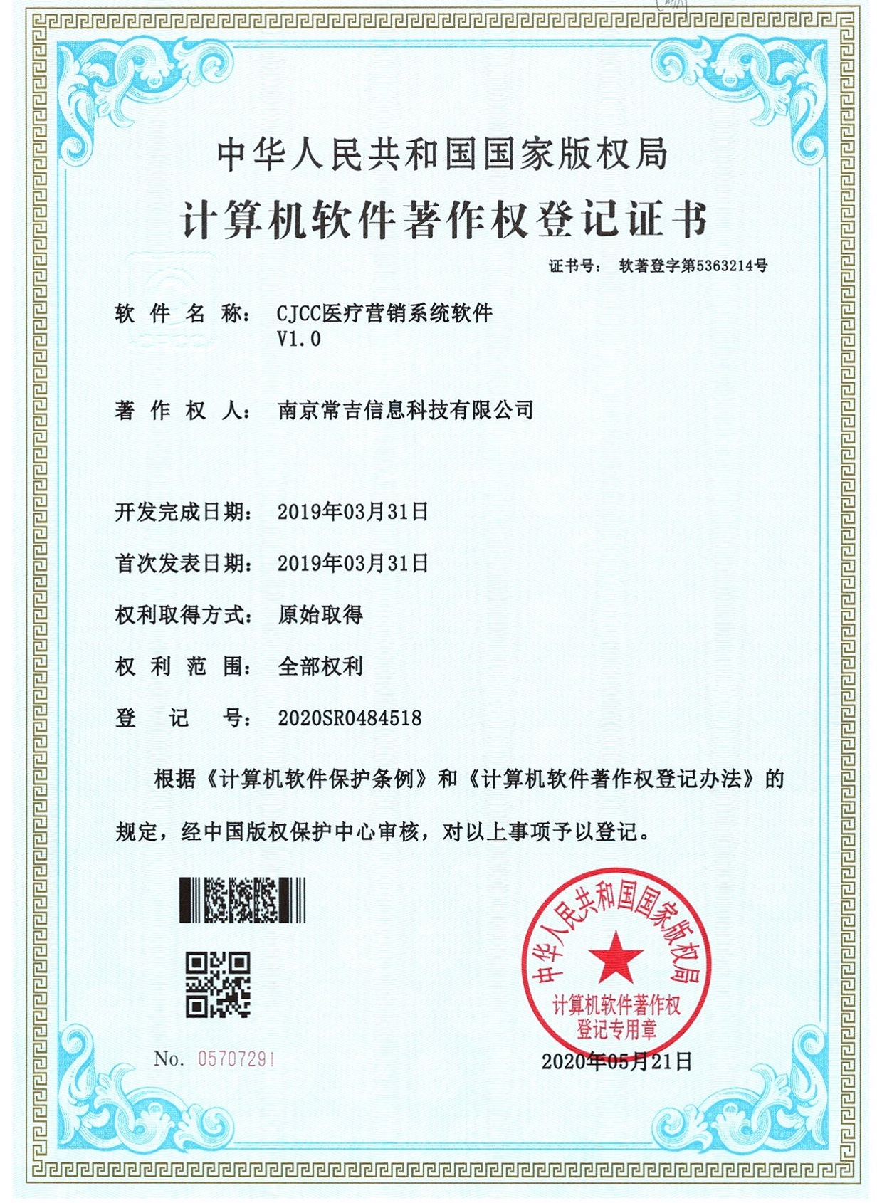 CJCC医疗营销系统