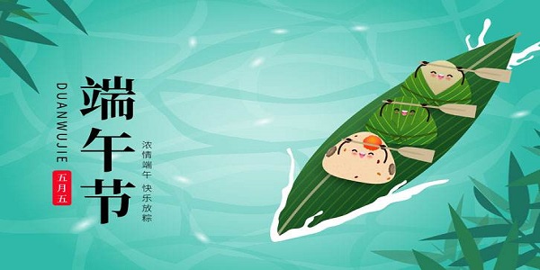 2025年端午节放假通知