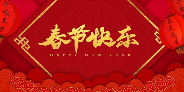 2025年春节放假通知