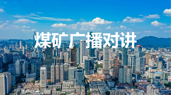 煤矿广播对讲