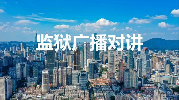 监狱广播对讲